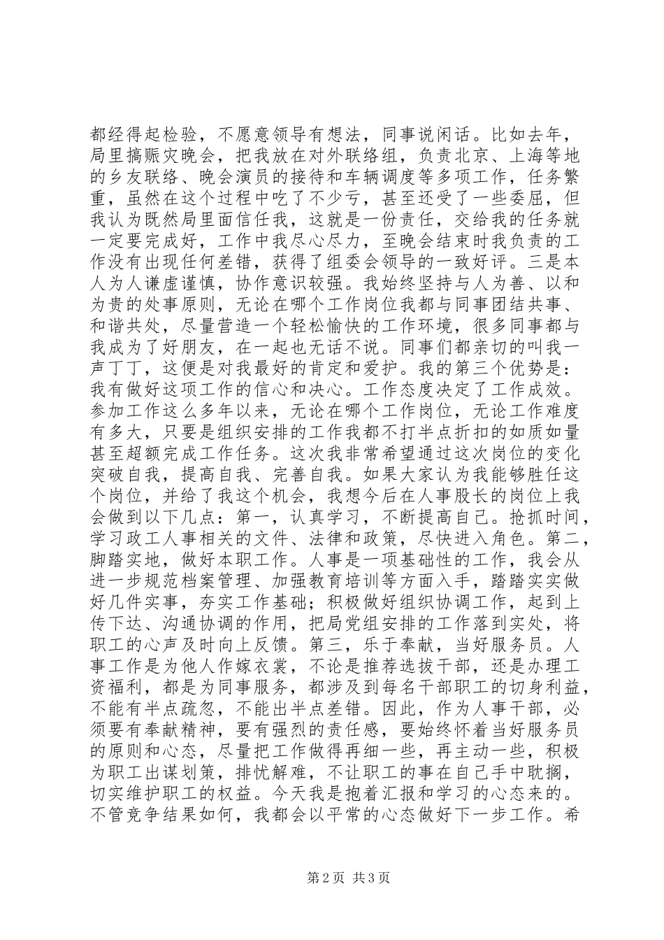 局人事股股长竞聘演讲稿_第2页