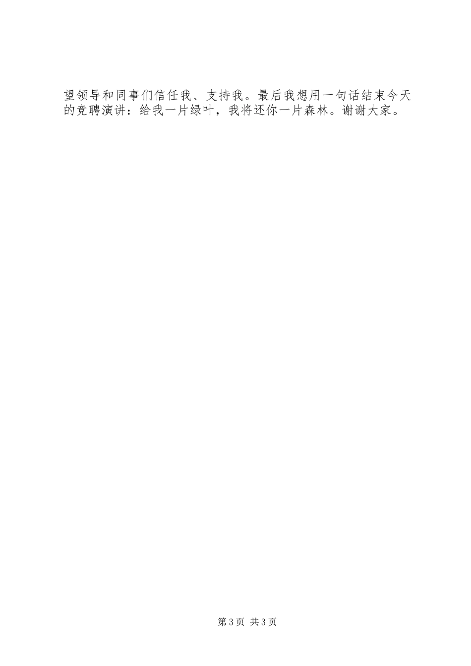 局人事股股长竞聘演讲稿_第3页