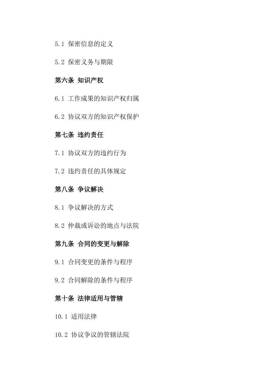 2024年临时工作岗位协议书_第3页