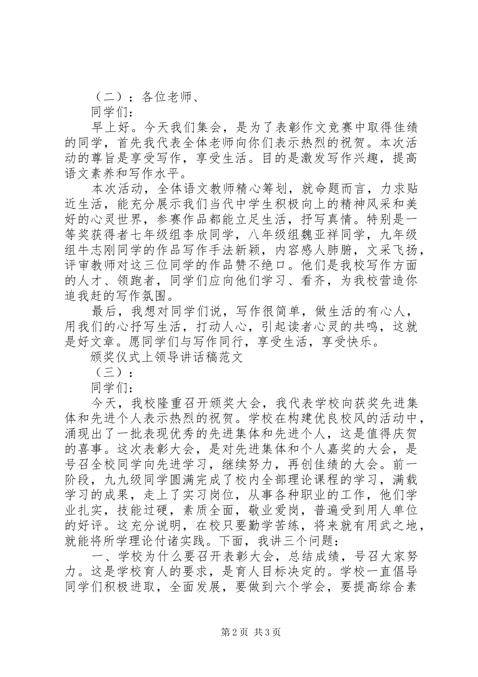 颁奖仪式上领导讲话发言稿_第2页