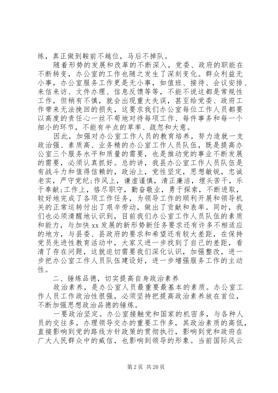 县委办公室主任工作会议讲话发言稿_第2页