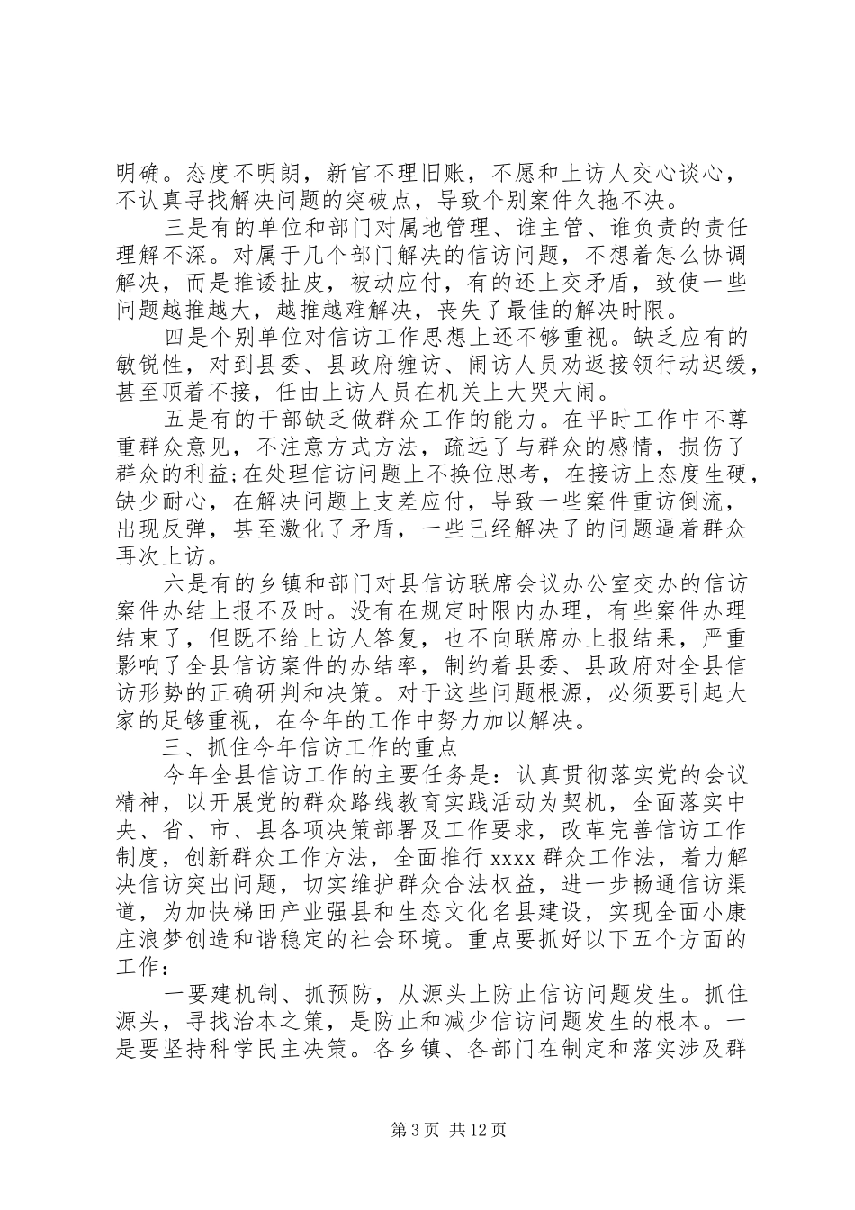 在县信访工作会议上的讲话发言稿_第3页