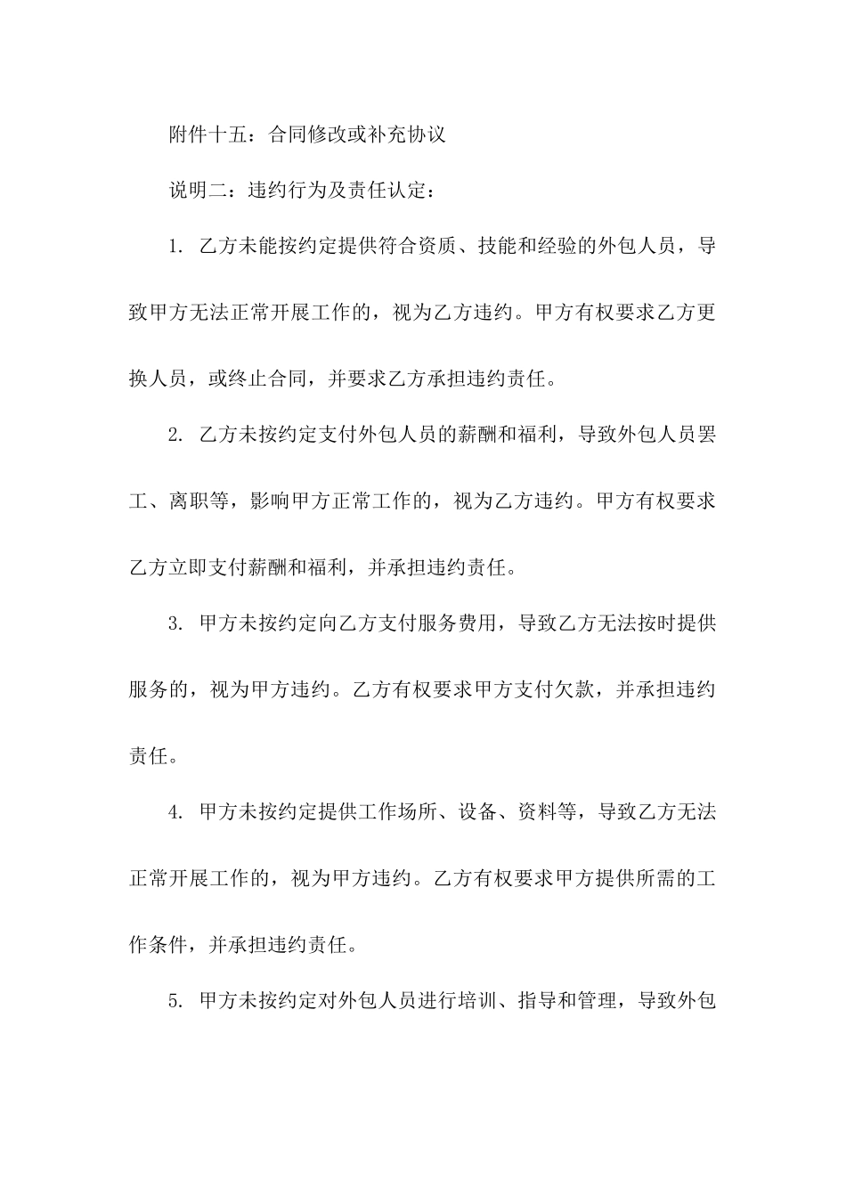 2024年临时工作岗位外包协议_第3页