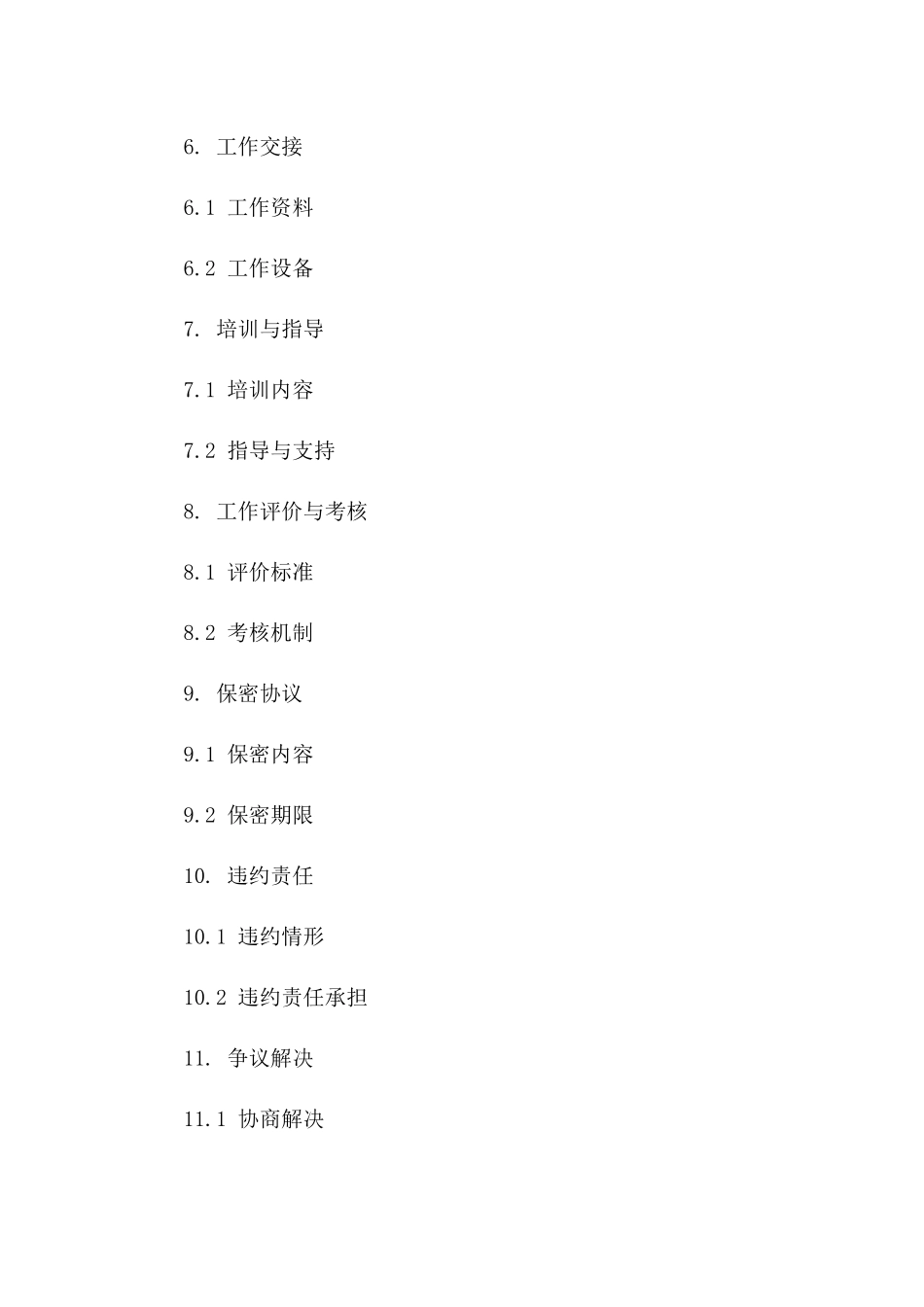 2024年临时工作岗位派遣协议_第3页