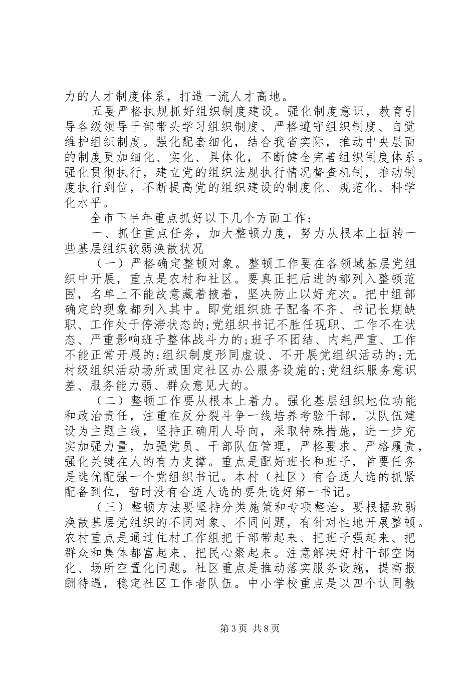 学习重要讲话精神，传达贯彻讲话发言稿_第3页