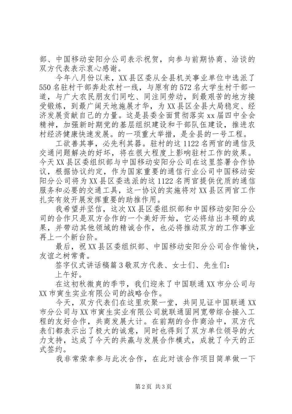 签字仪式的讲话发言稿3篇_第2页
