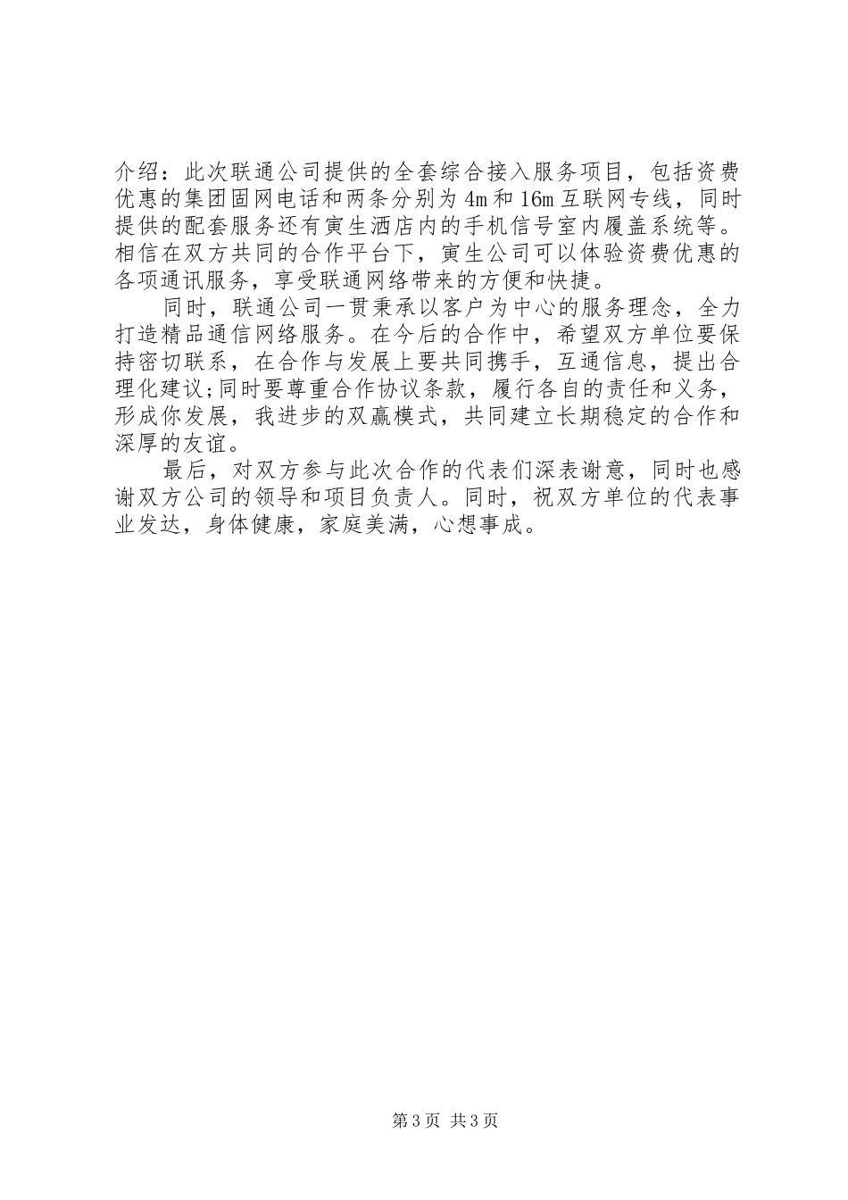 签字仪式的讲话发言稿3篇_第3页