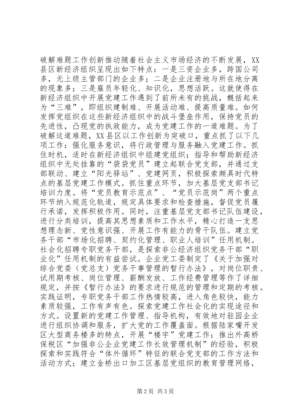 以一流党建促一流开发讲话发言稿_第2页