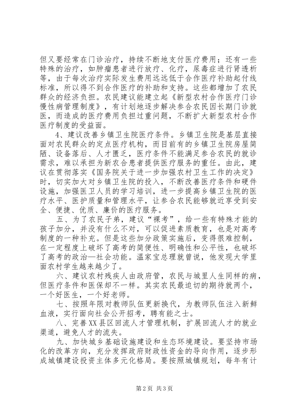 煤矿职工演讲：我为安全发展献一计_第2页