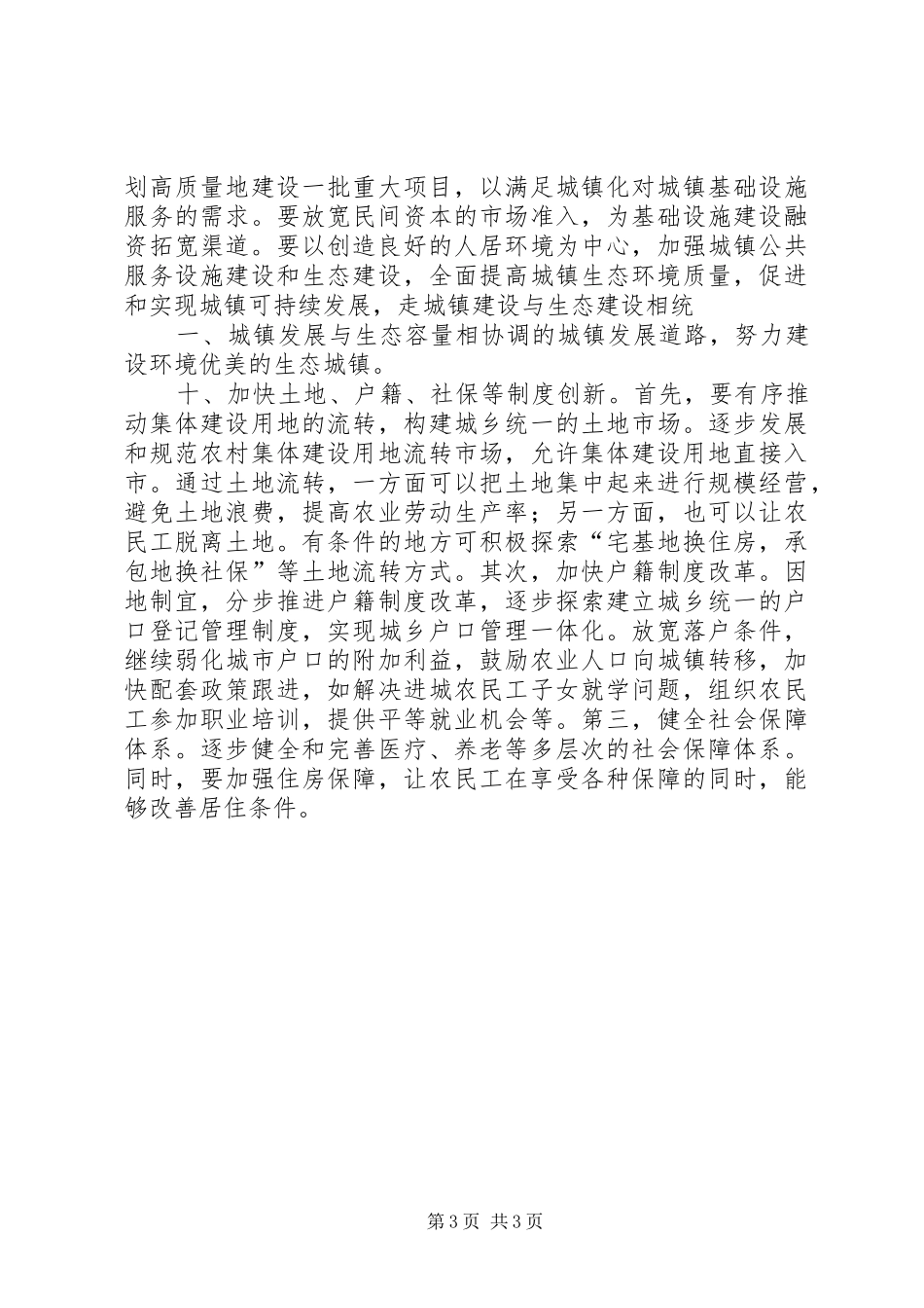 煤矿职工演讲：我为安全发展献一计_第3页