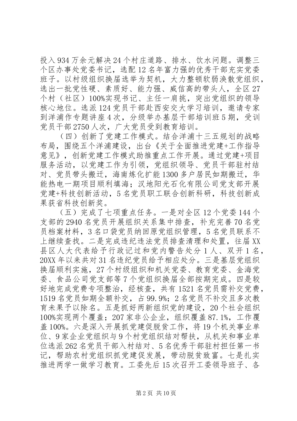 开发区201X年度基层党建工作会议讲话发言稿_第2页