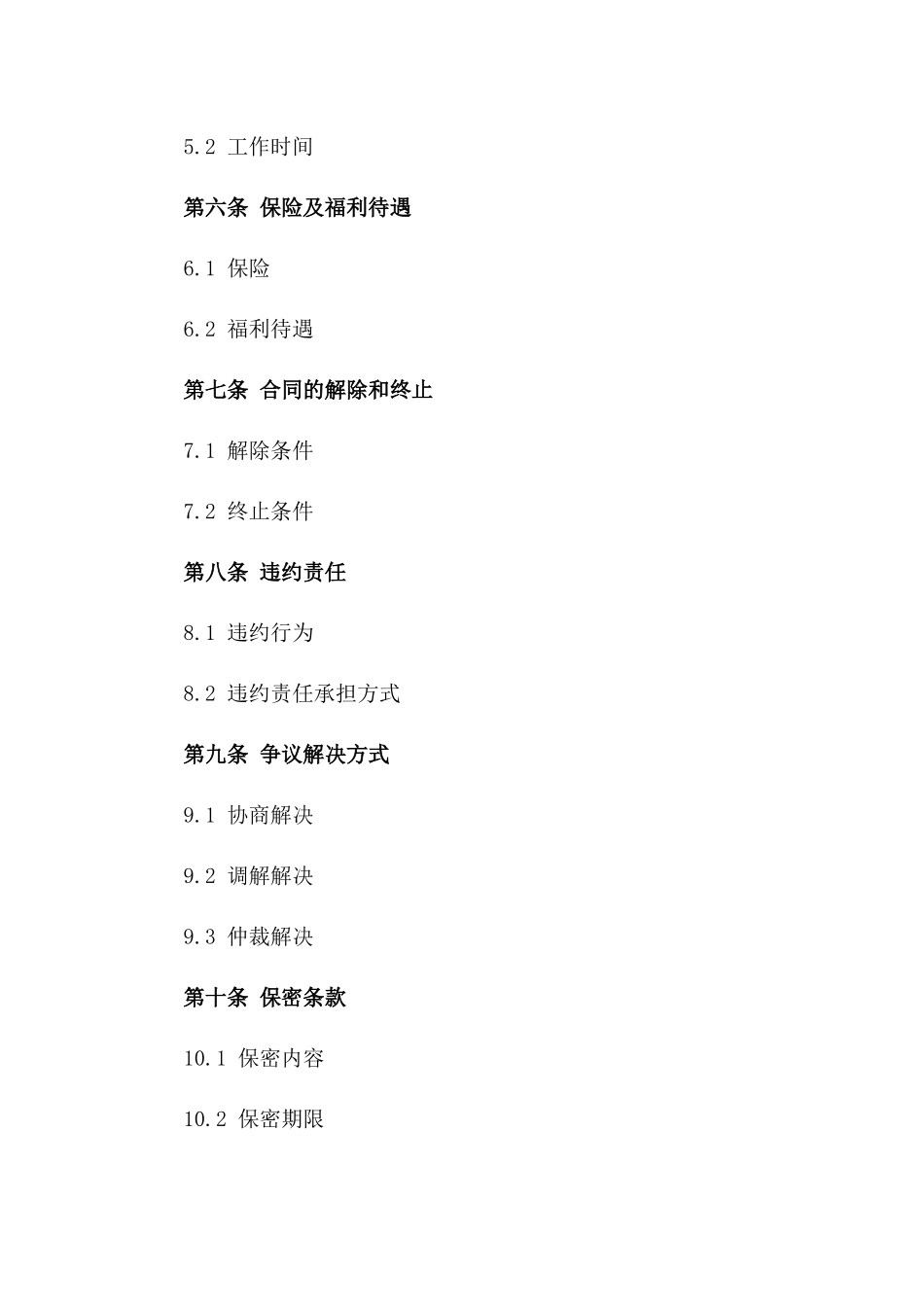 2024年临时工作岗位租赁协议_第3页