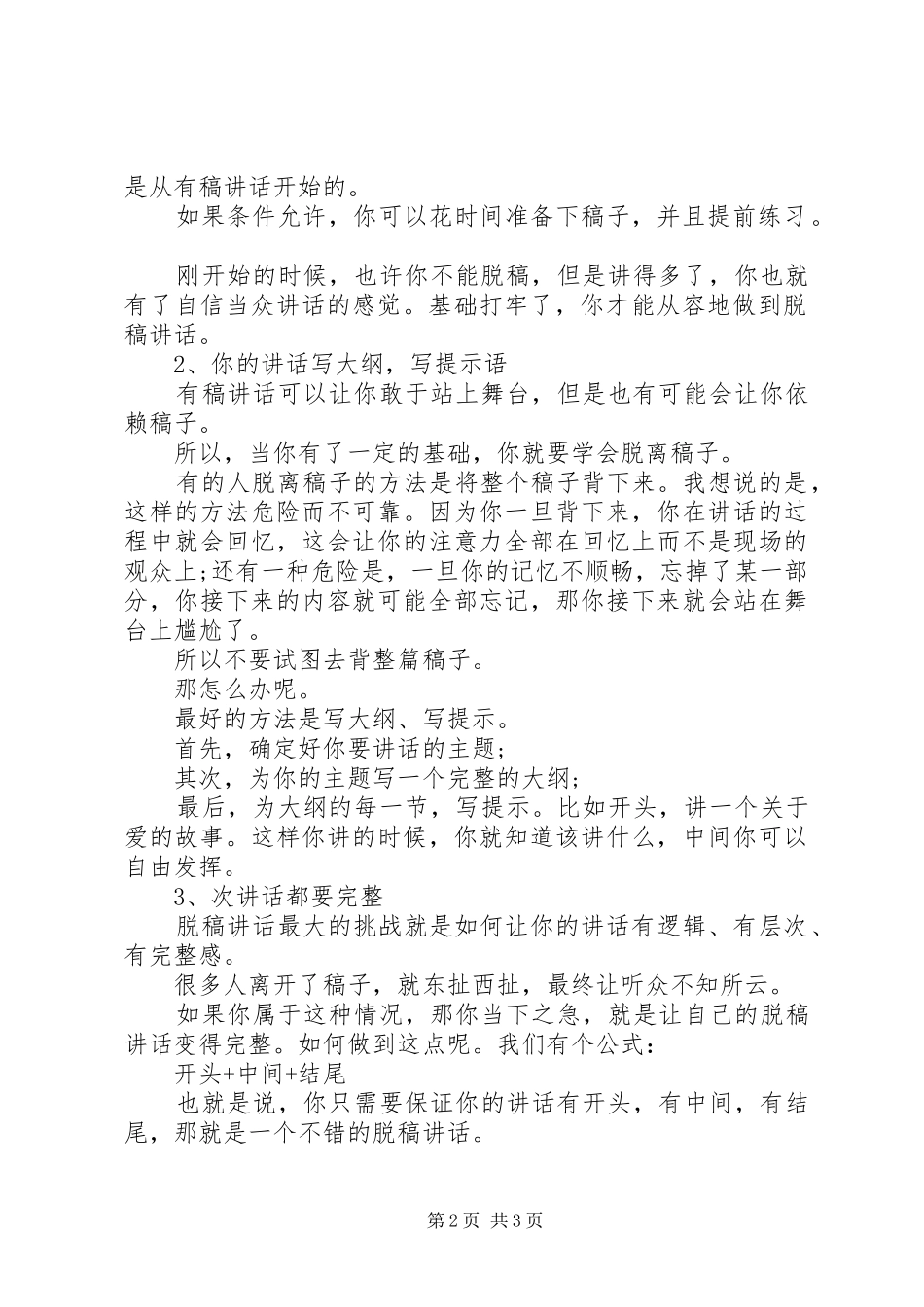 脱稿演讲稿的技巧和重要性_第2页