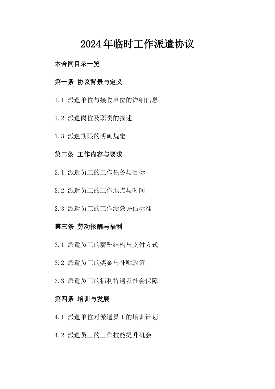 2024年临时工作派遣协议_第2页