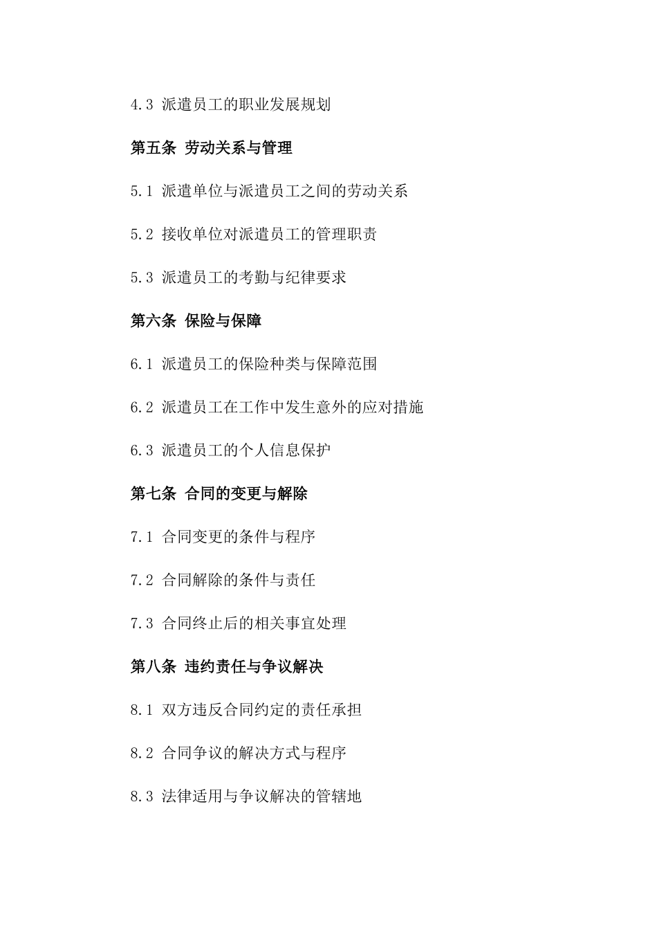 2024年临时工作派遣协议_第3页