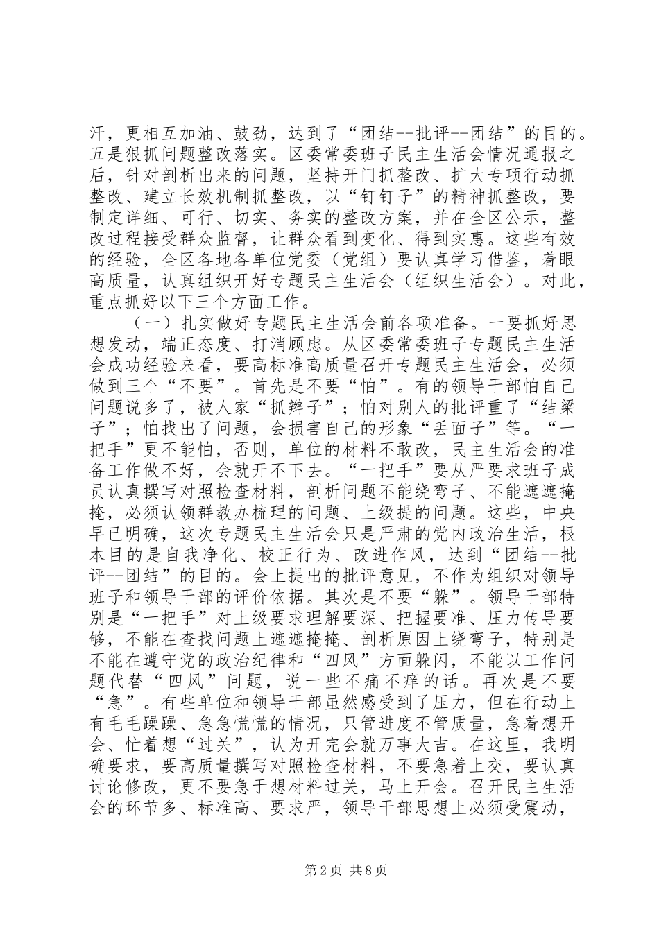 群众路线领导讲话发言稿_第2页