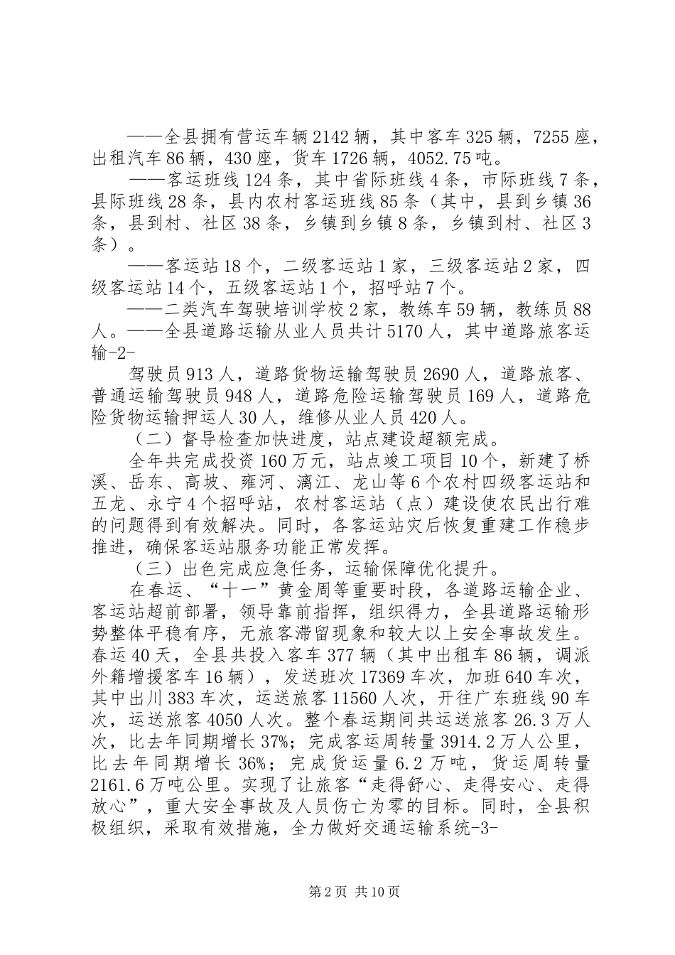 道路运输稽查工作研讨会讲话发言稿_第2页