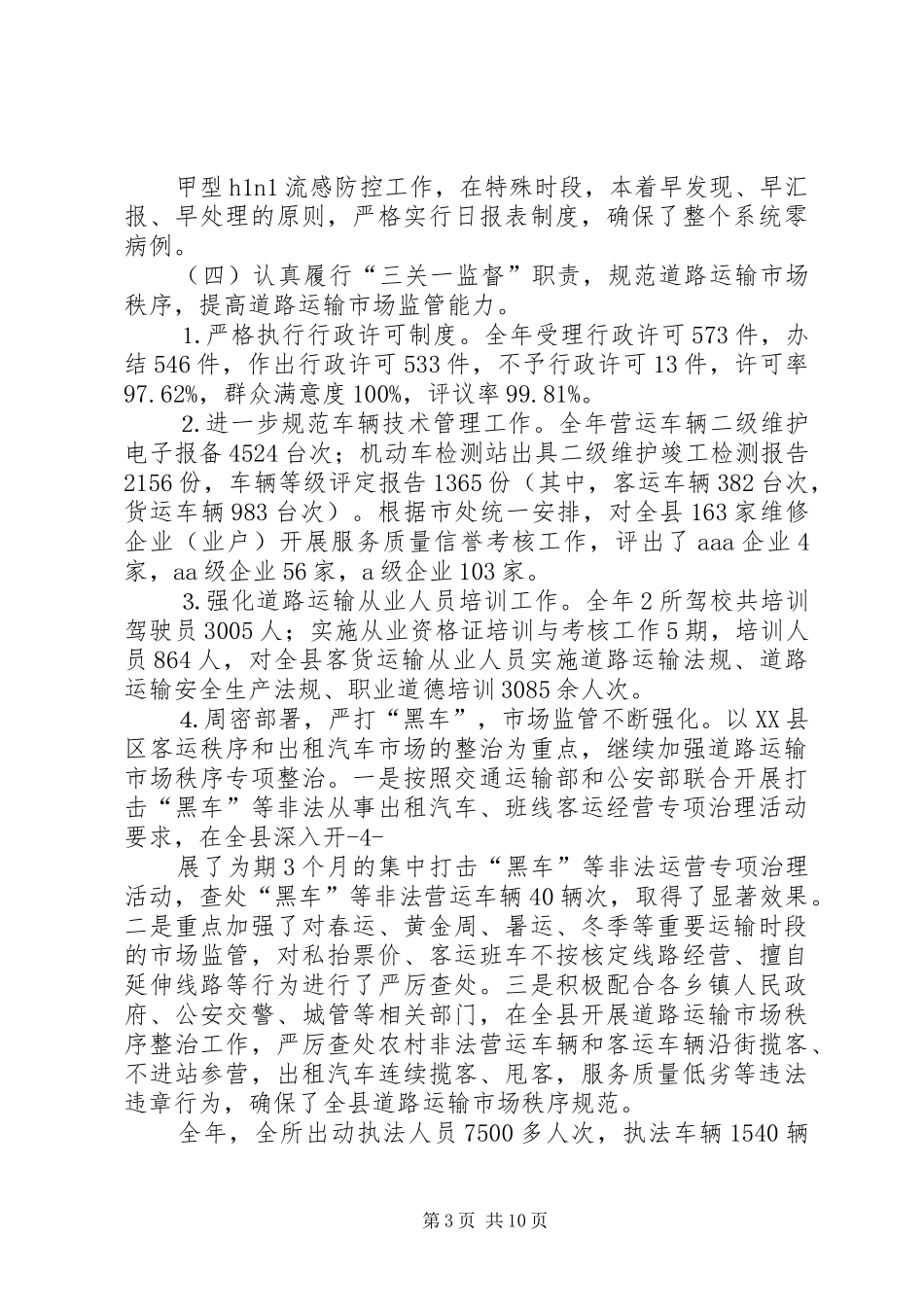 道路运输稽查工作研讨会讲话发言稿_第3页