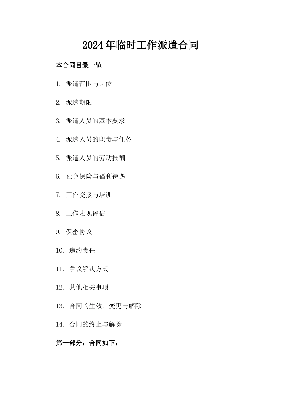 2024年临时工作派遣合同_第2页