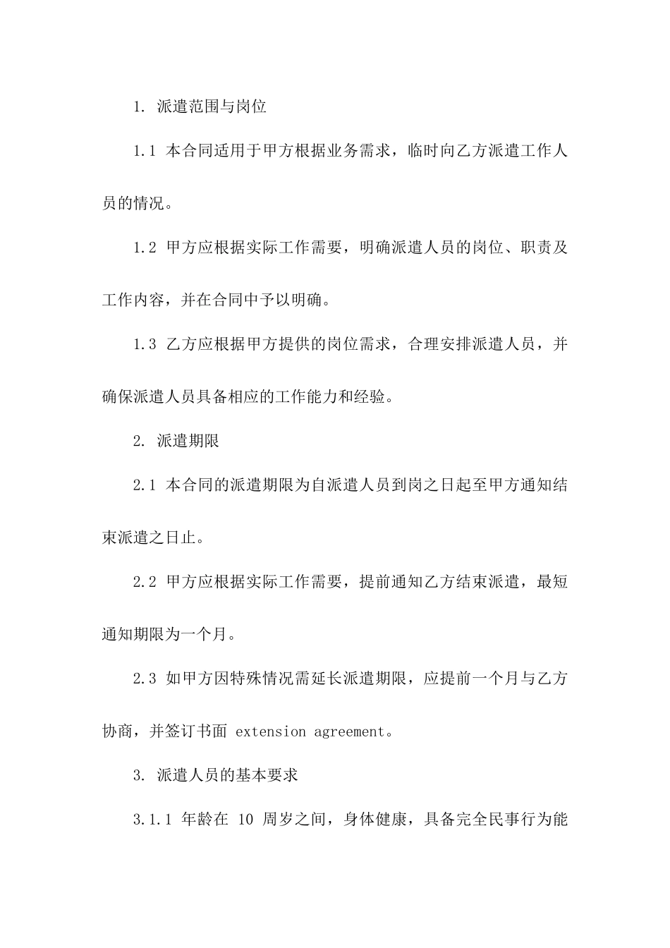 2024年临时工作派遣合同_第3页