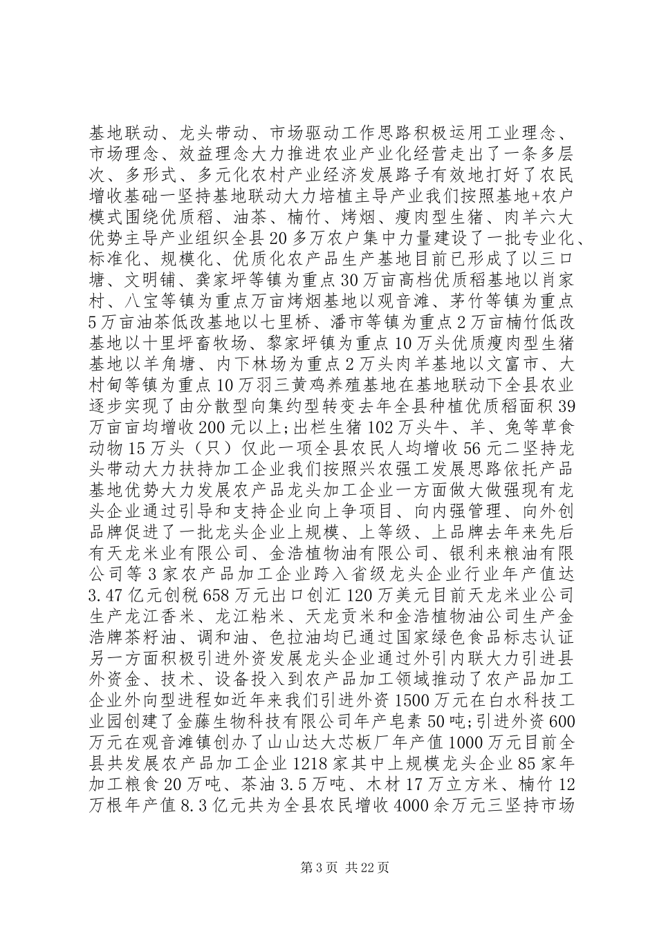 农村工作经验交流会讲话发言稿_第3页