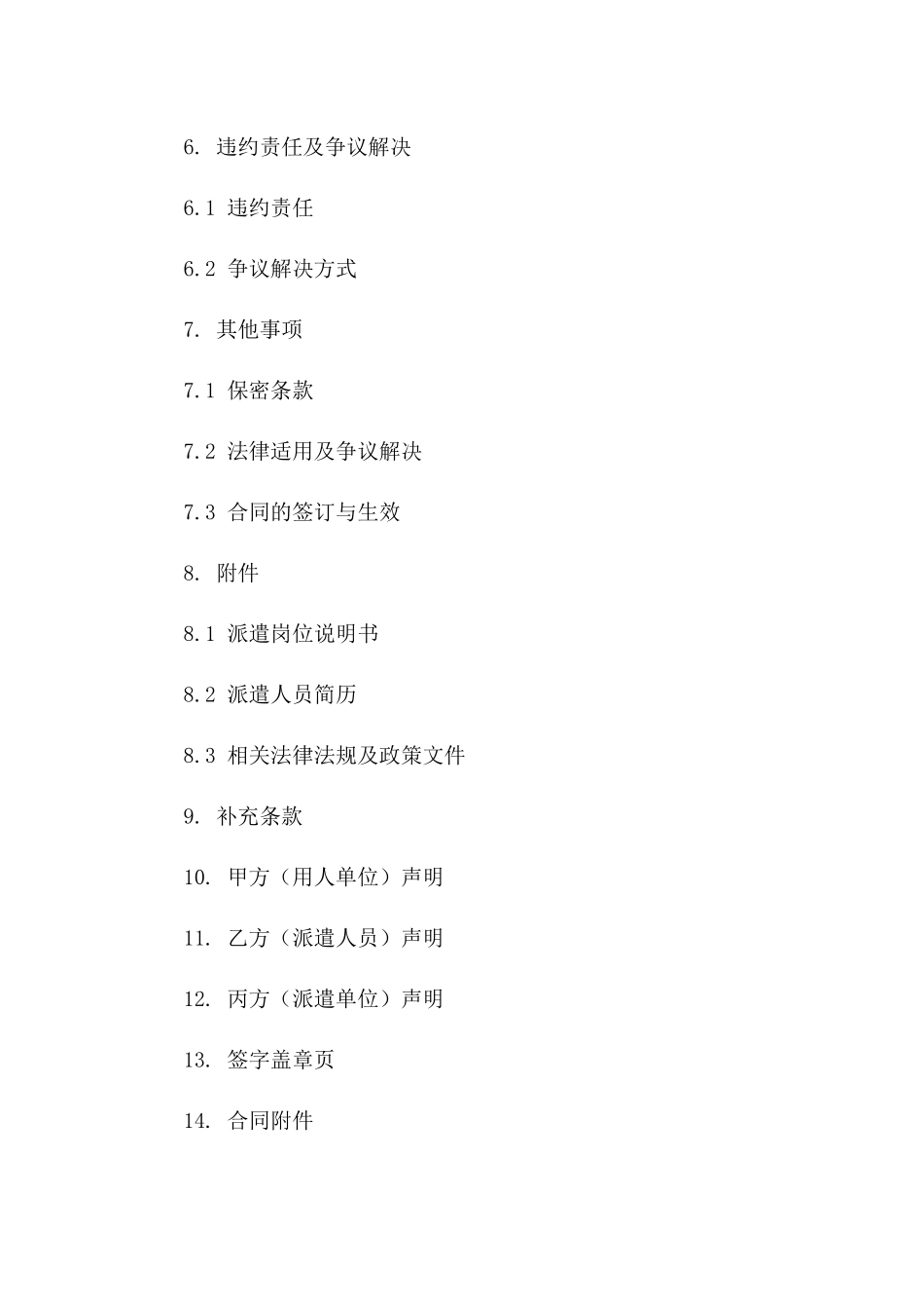 2024年临时工作派遣合同范本_第3页