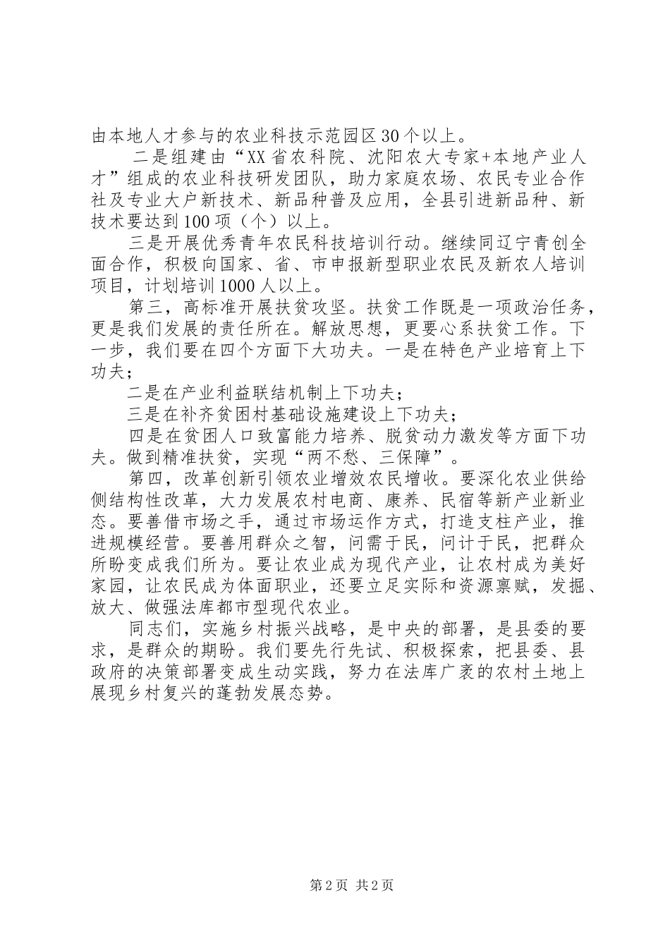农业农村局长在县委解放思想推动高质量发展大讨论会议上发言稿_第2页