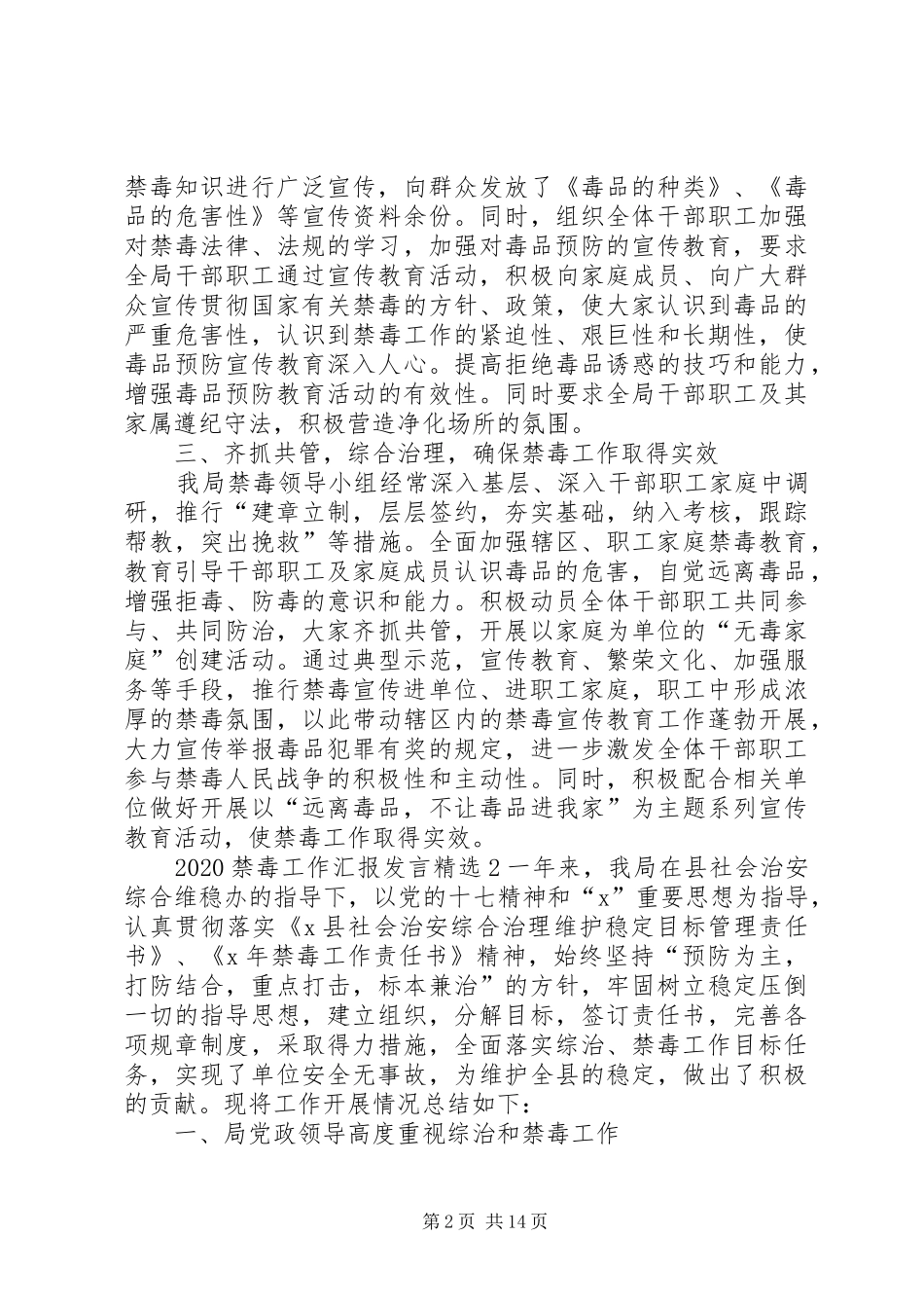 20XX年禁毒工作汇报发言稿_第2页