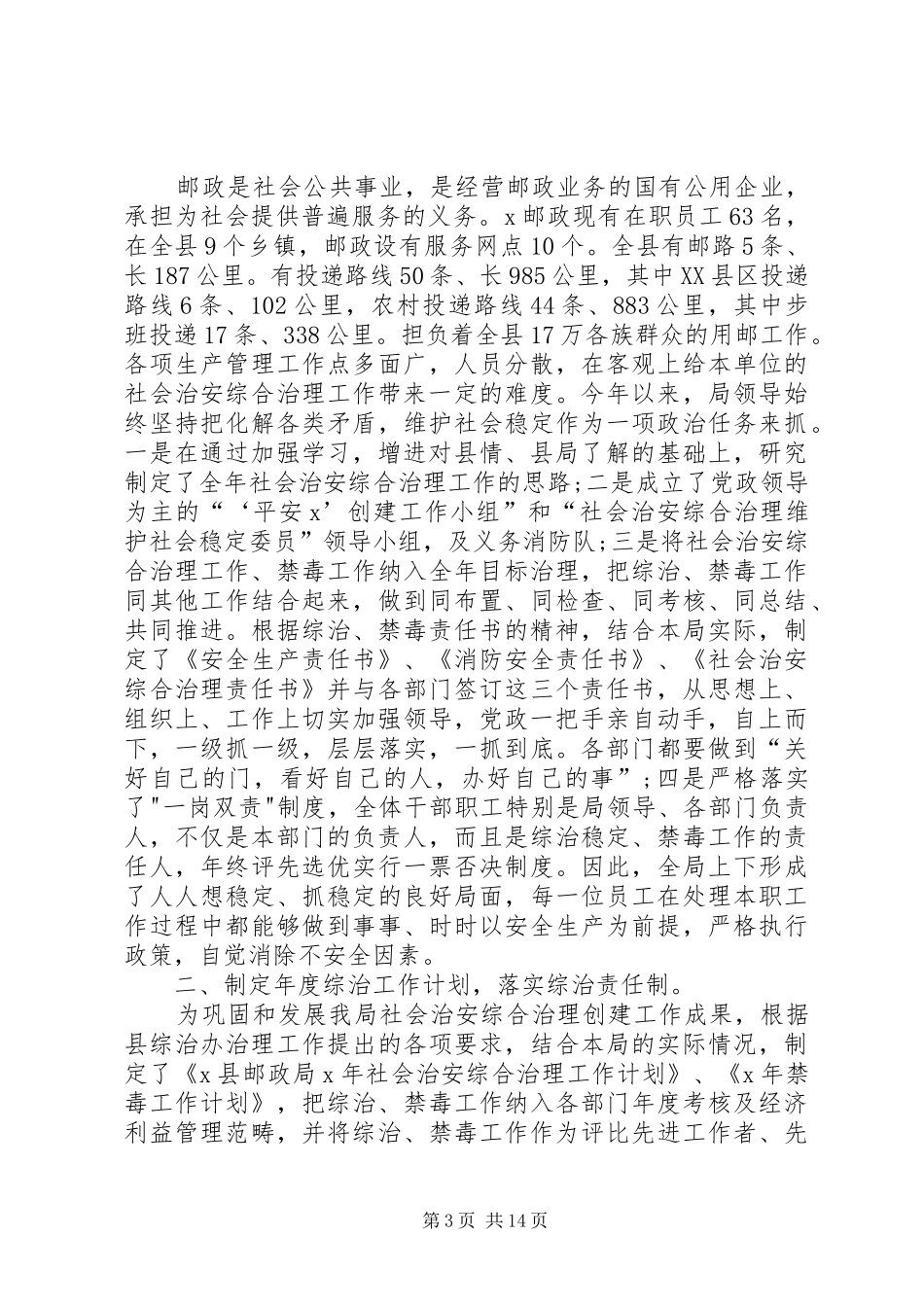 20XX年禁毒工作汇报发言稿_第3页