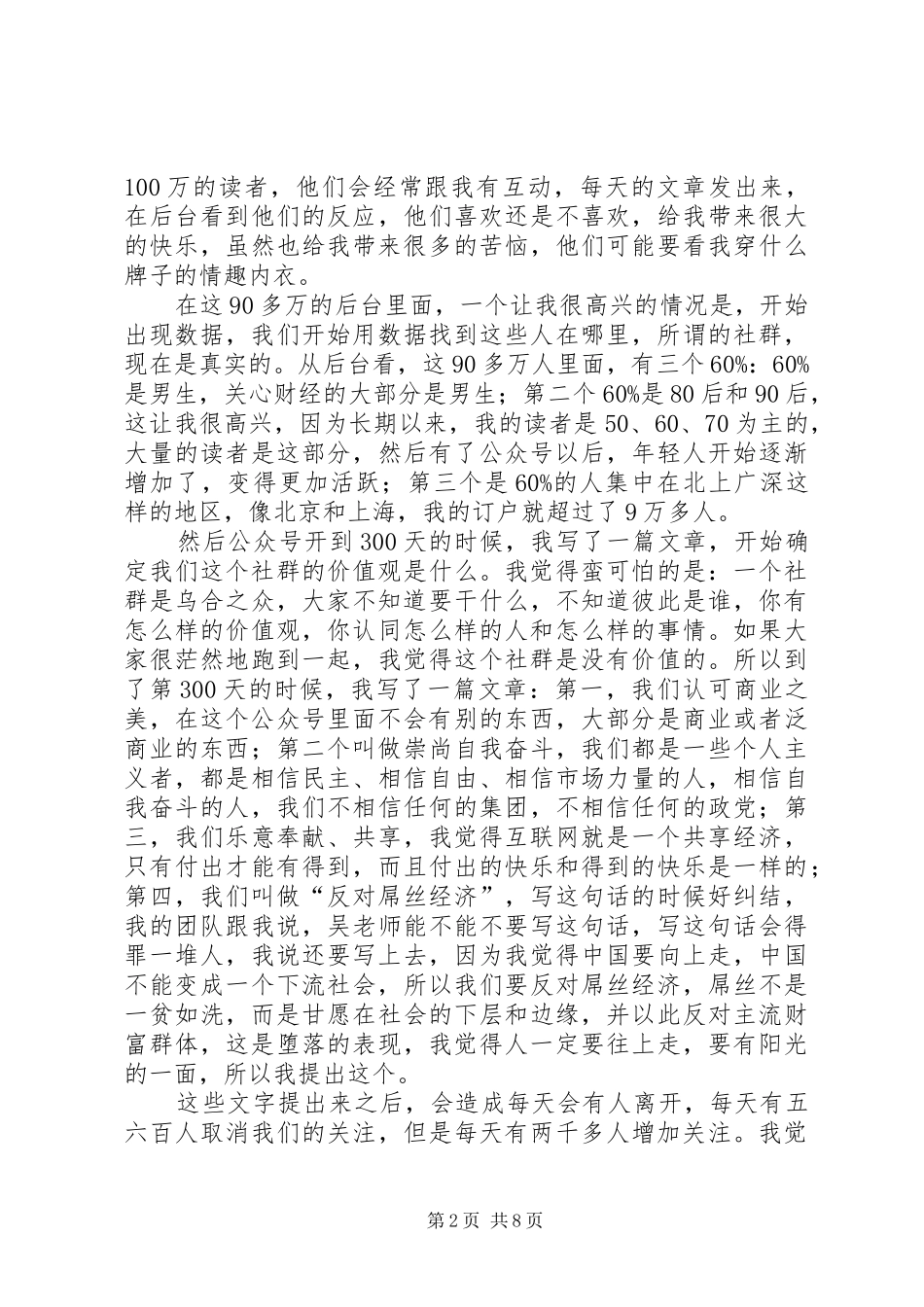 吴晓波演讲稿《社群经济》_第2页