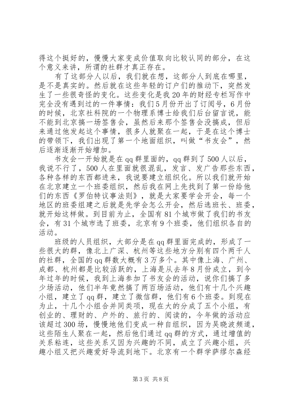 吴晓波演讲稿《社群经济》_第3页