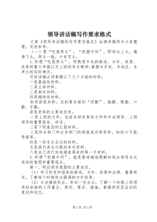 领导讲话发言稿写作要求格式
