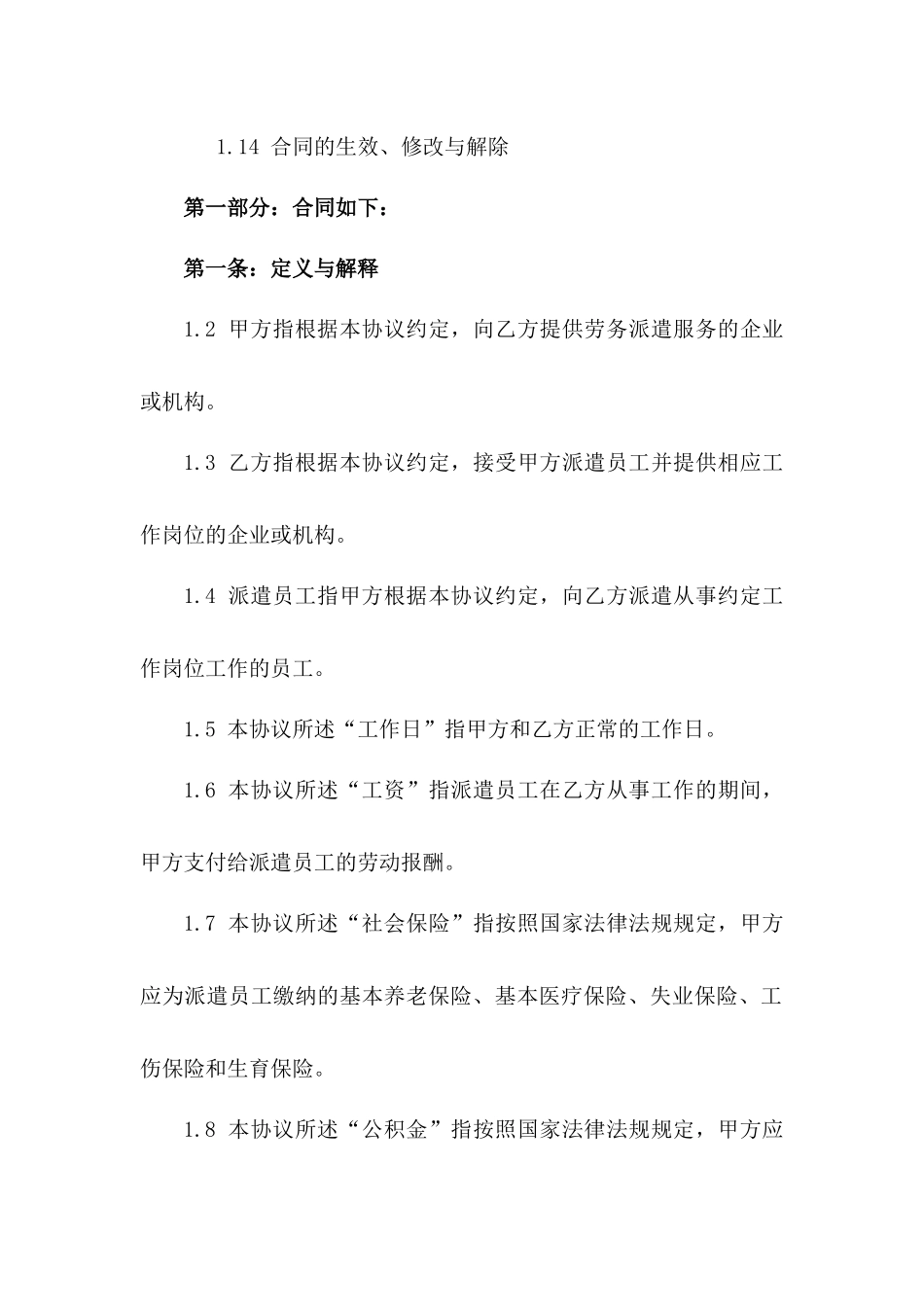 2024年临时工作聘用合同模板：劳务派遣协议_第3页