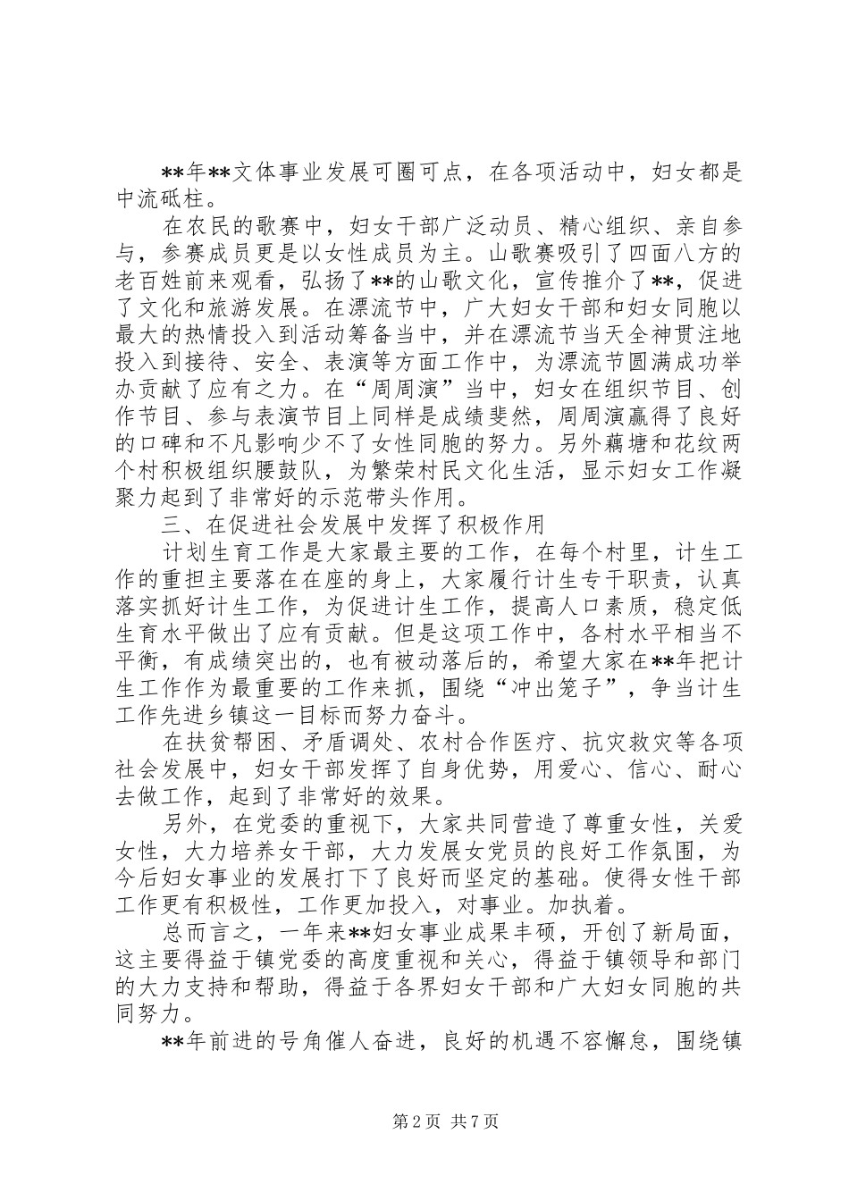 三八妇女节座谈会讲话发言稿三篇_第2页