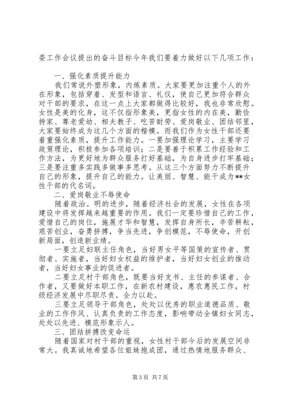 三八妇女节座谈会讲话发言稿三篇_第3页