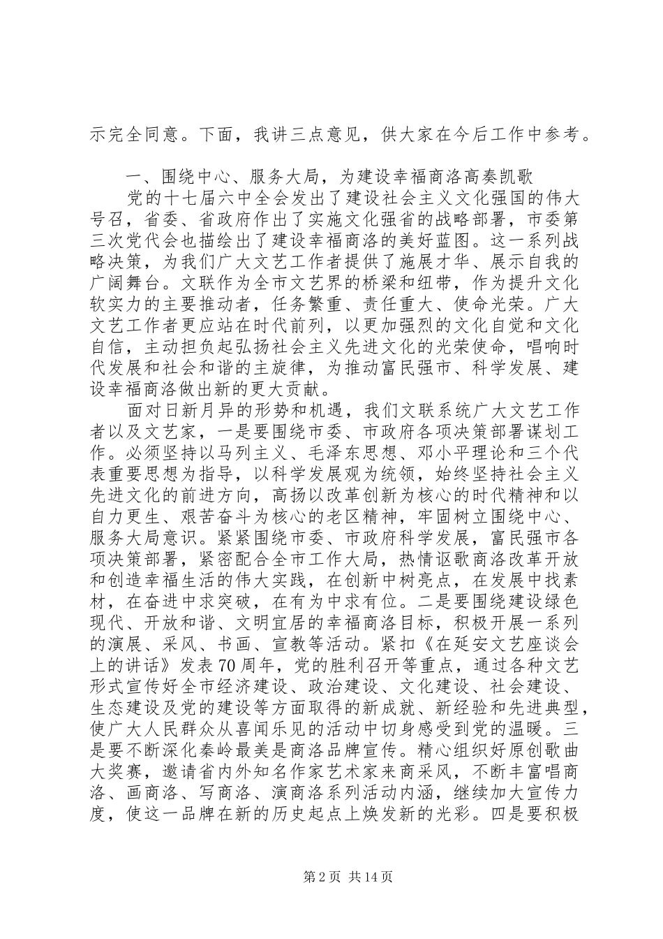 文联工作会讲话发言稿精选_第2页