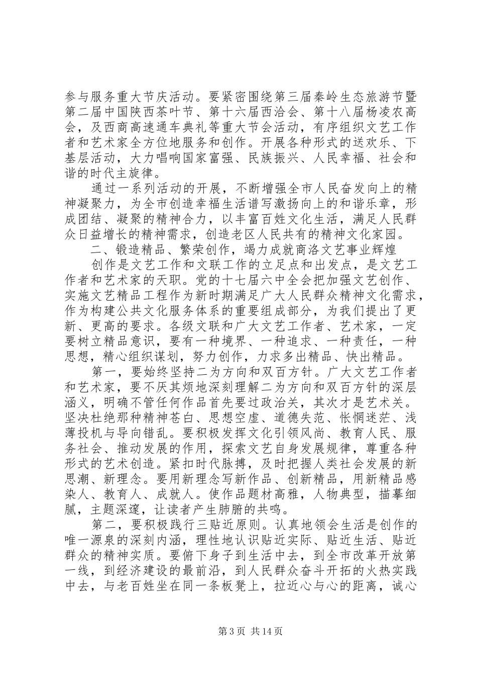文联工作会讲话发言稿精选_第3页