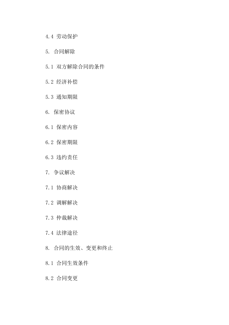 2024年临时工作雇佣合同_第3页