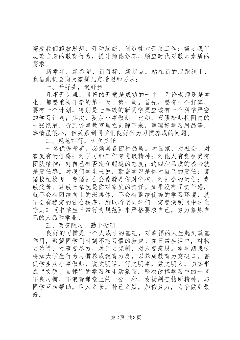 XX年秋季开学典礼的的讲话稿_第2页