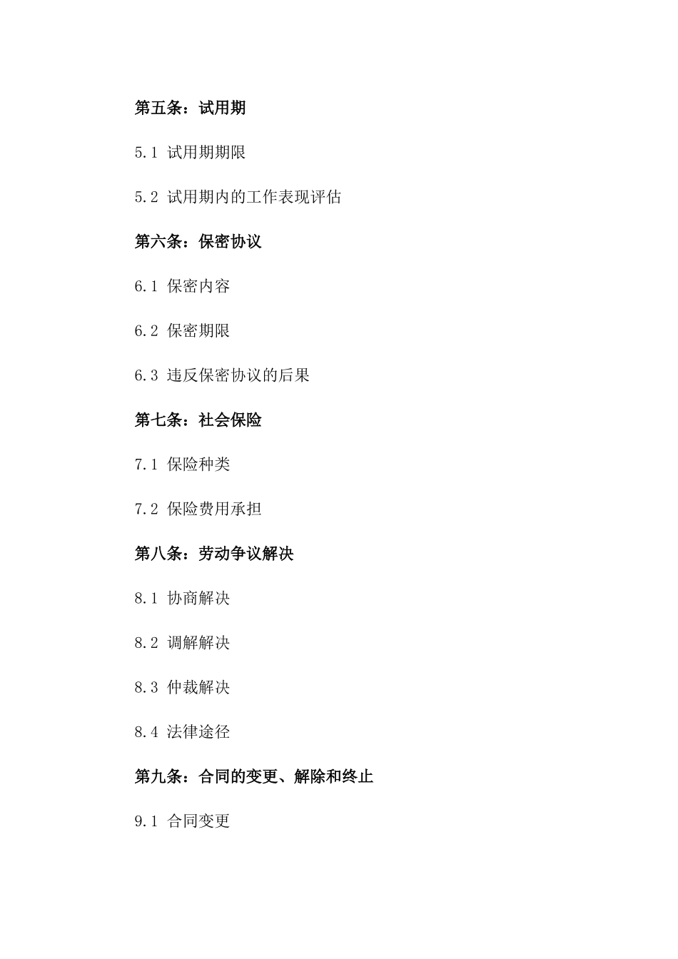 2024年临时工作雇佣合同范本_第3页