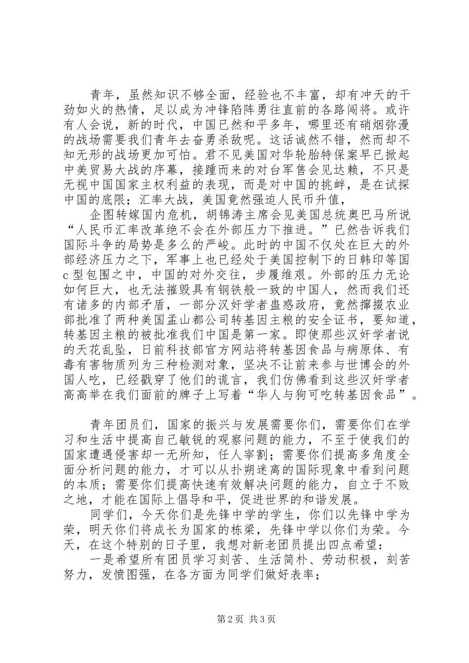 校团委书记的讲话发言稿：书香校园_第2页