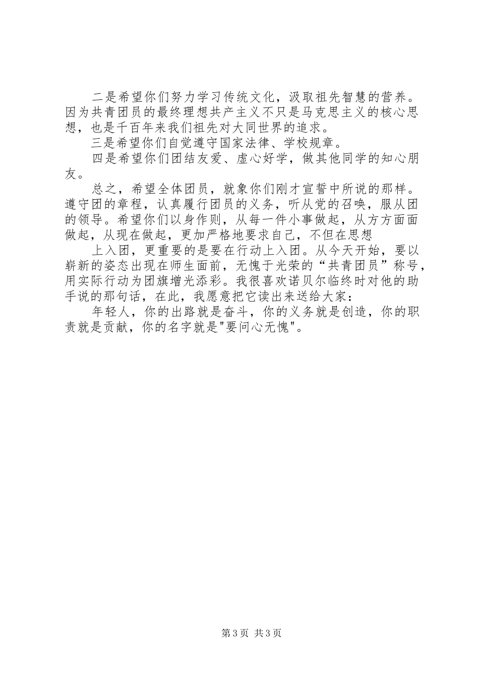 校团委书记的讲话发言稿：书香校园_第3页