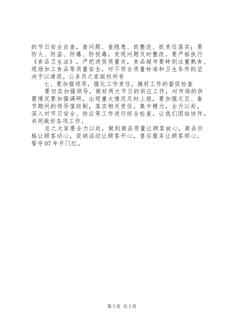 春节元旦动员会讲话发言稿_第3页