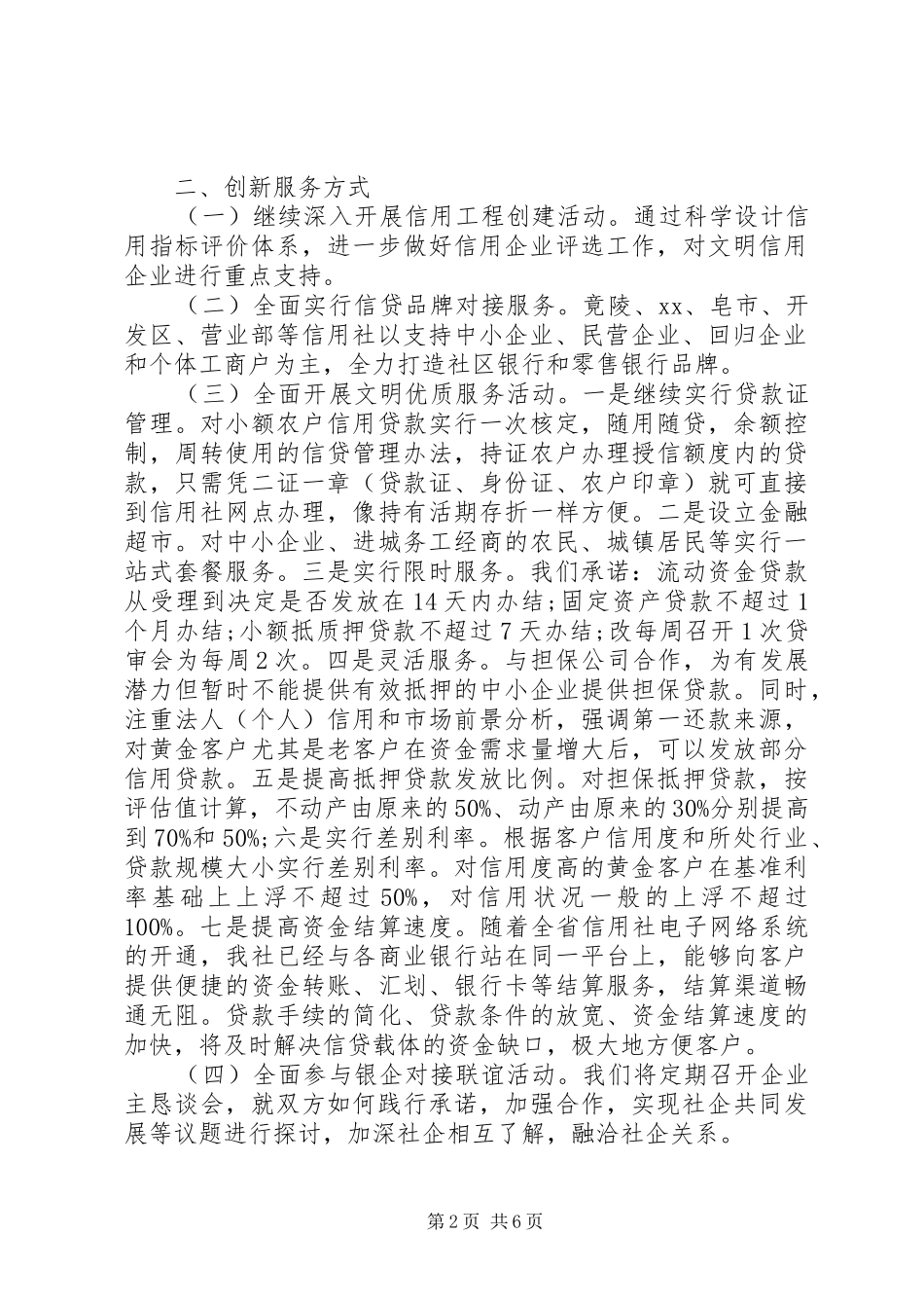 信用社理事长讲话发言稿范文精选_第2页