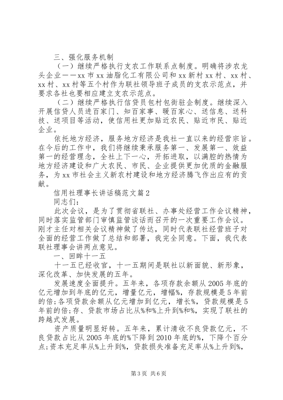 信用社理事长讲话发言稿范文精选_第3页