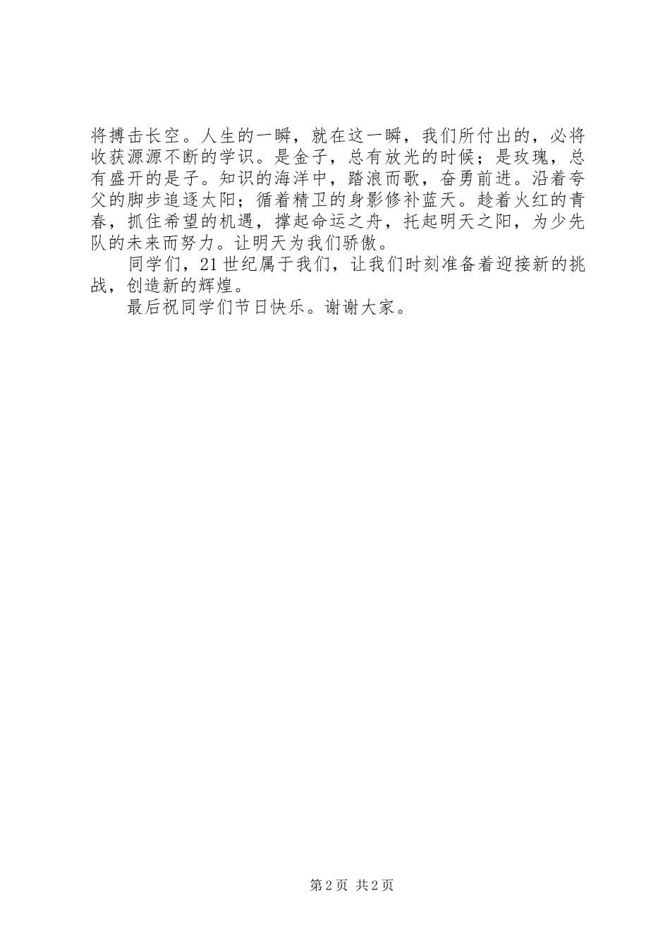 六一节讲话发言稿全收录2_第2页