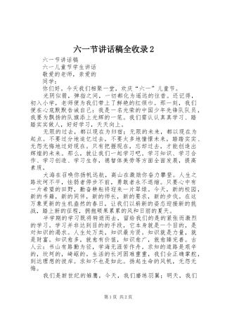 六一节讲话发言稿全收录2