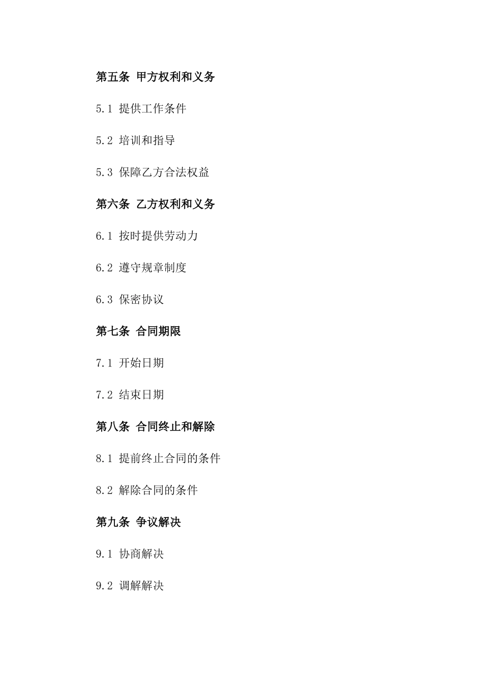 2024年临时工劳务协议：高效劳动力短期协作_第3页