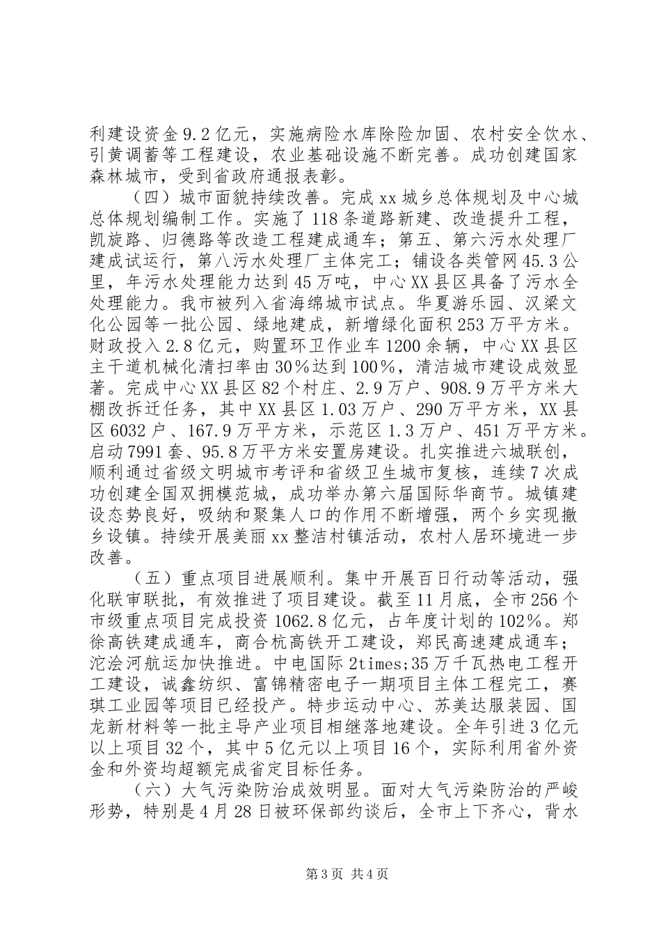 201X年市委经济工作会议的讲话发言稿(2)_第3页