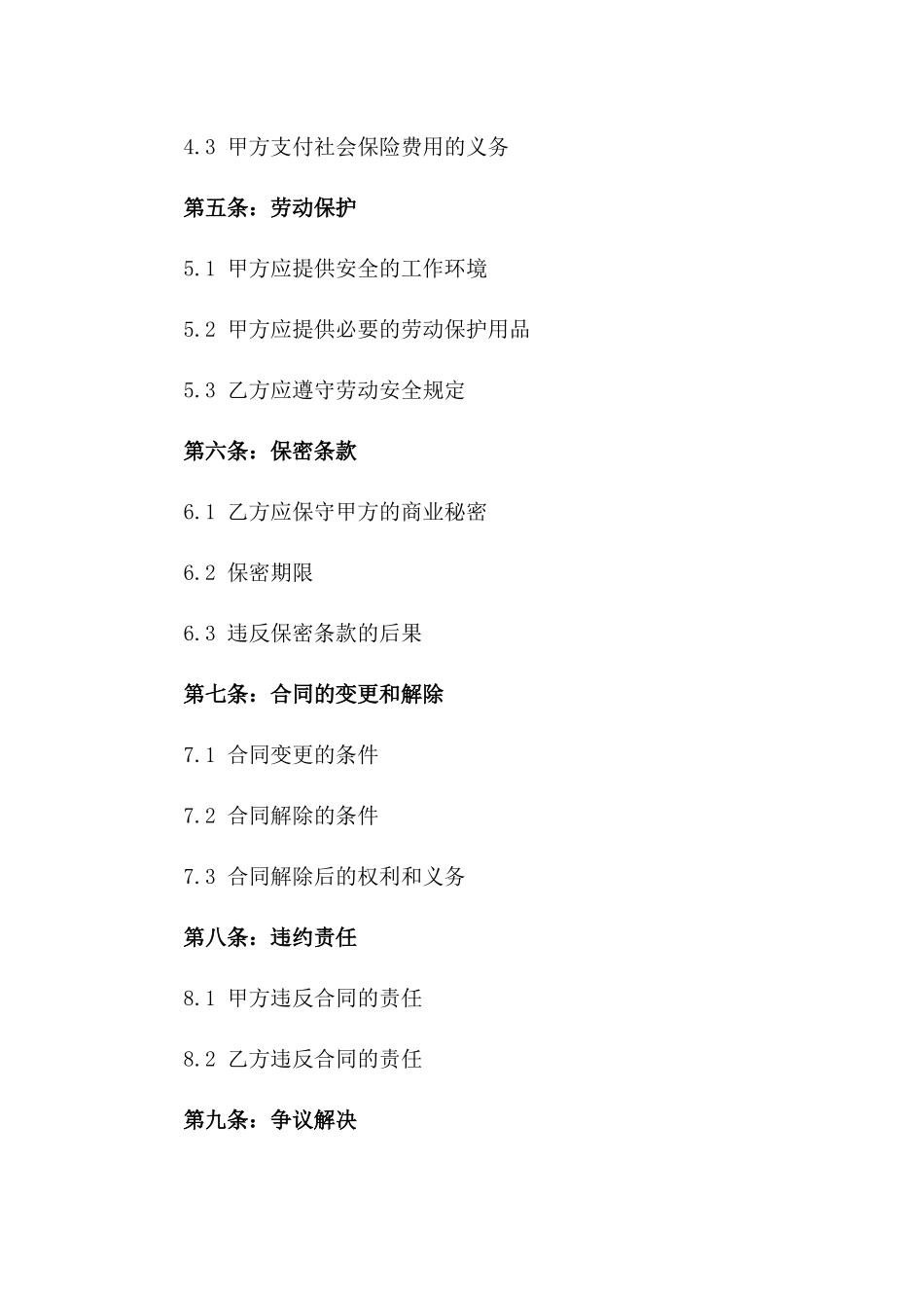 2024年临时工劳务合同_第3页